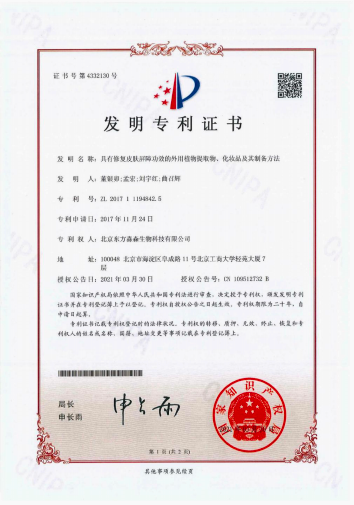 听肌研发专利证书 8
