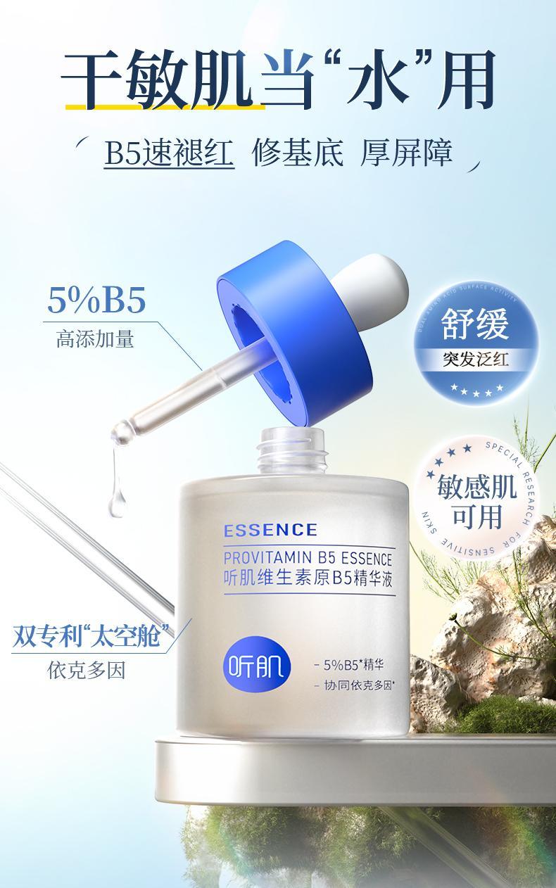 B5 精华产品视觉图 1